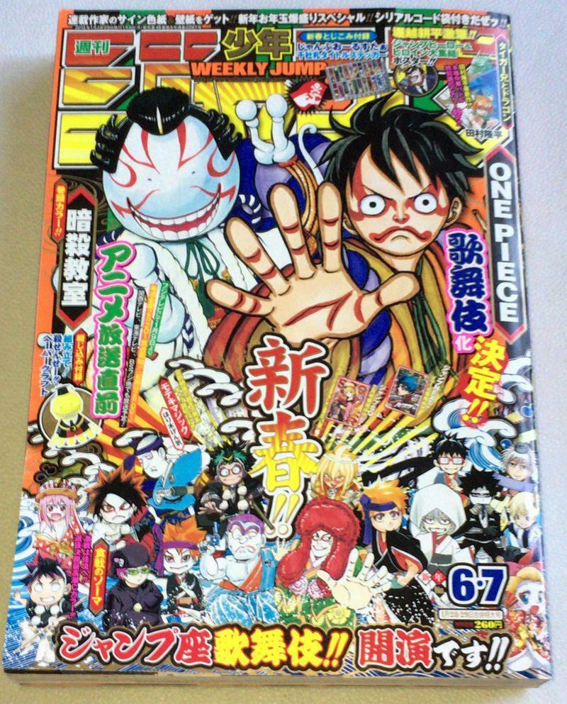 Weekly Shonen Jump 2015 #32 Japan Manga Magazine Hinomaru Zumo