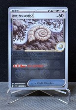 Antique Helix Fossil (Poke Ball Pattern) 154/165 Sv2a: Pokemon Card 151 Japanese