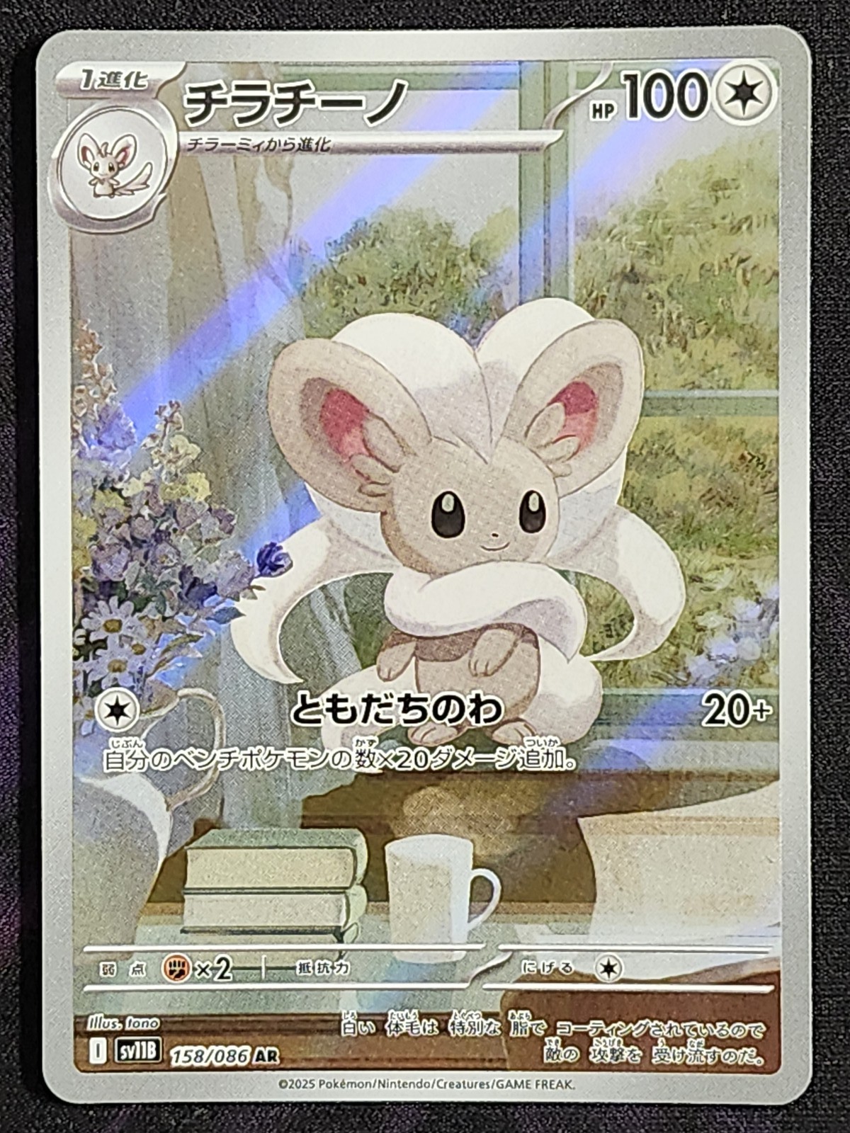 Pokemon Cinccino 158/086 Black Bolt SV11B Japanese