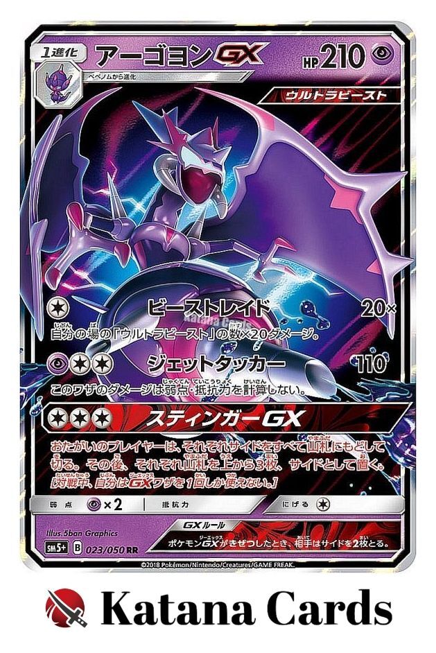 EX/NM Pokemon Cards Naganadel-GX Double Rare (RR) 023/050 Japanese
