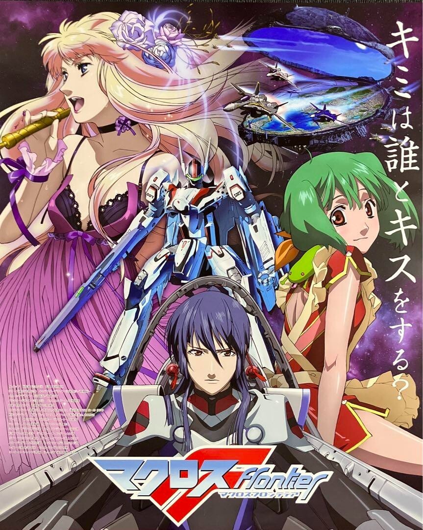 Macross F