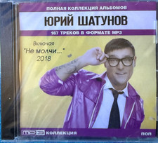 Yuri Shatunov - Full Album Collection 167 Tracks Russian Pop MP3 CD 2018