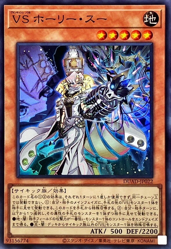 遊戯王OCG デュエルモンスターズ Syunsuke Onizawa DUAD-JP022 - Vanquish Soul Holy Sue - Super Rare/Japanese Yu