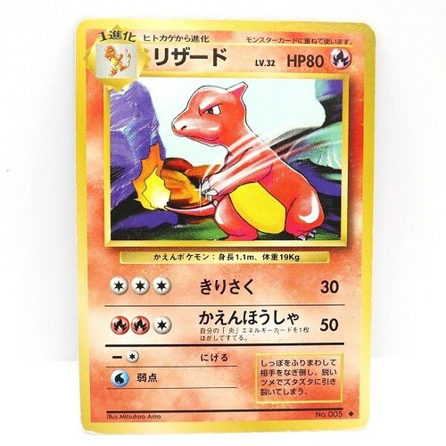 Pokemon Card Lizard Lv 32 Hp80 No 005 Ebay