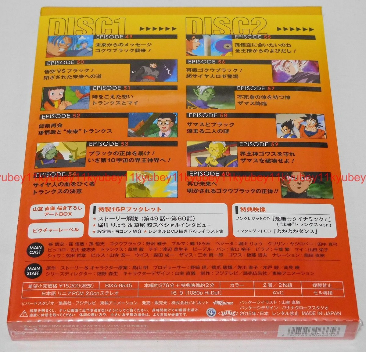 New Dragon Ball Super Blu-ray Box Vol.5 Booklet Japan BIXA-9545