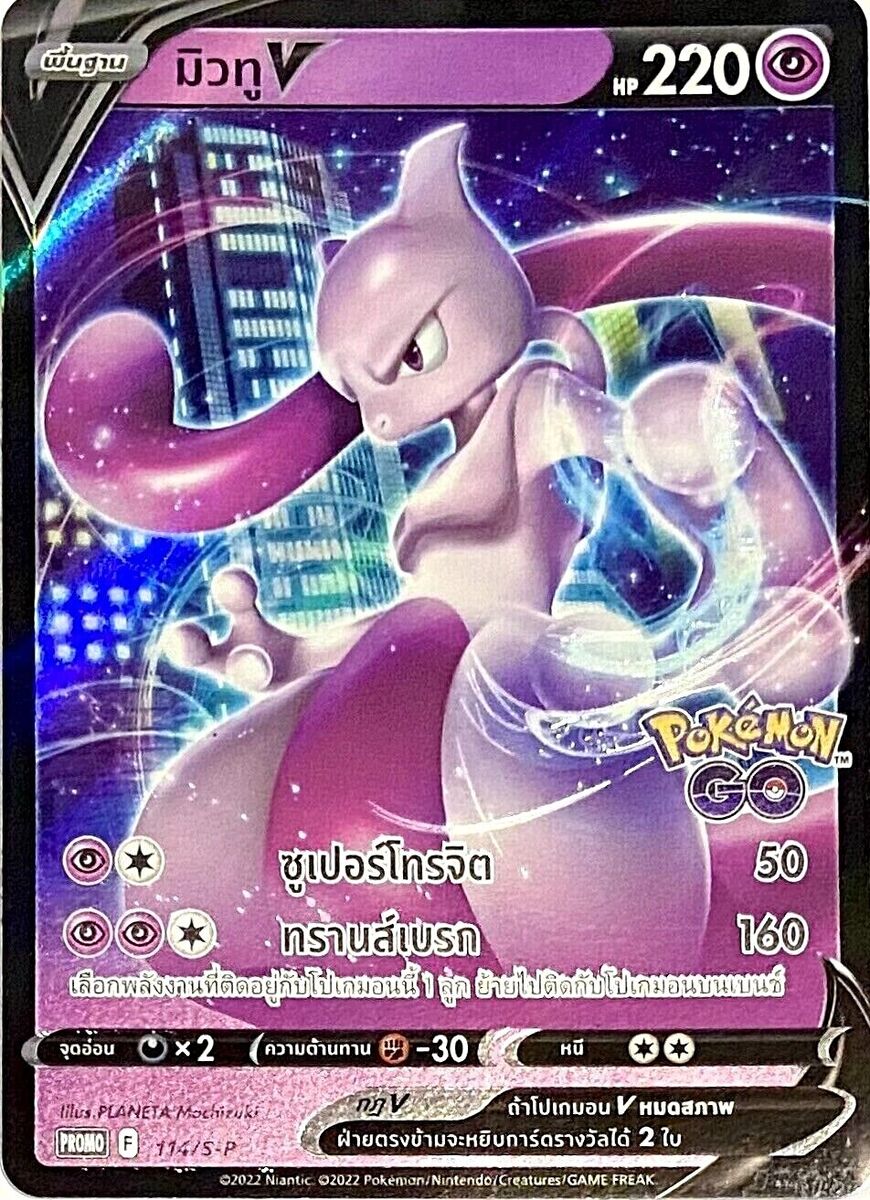 Mewtwo V Full Art Promo! Pokemon go!