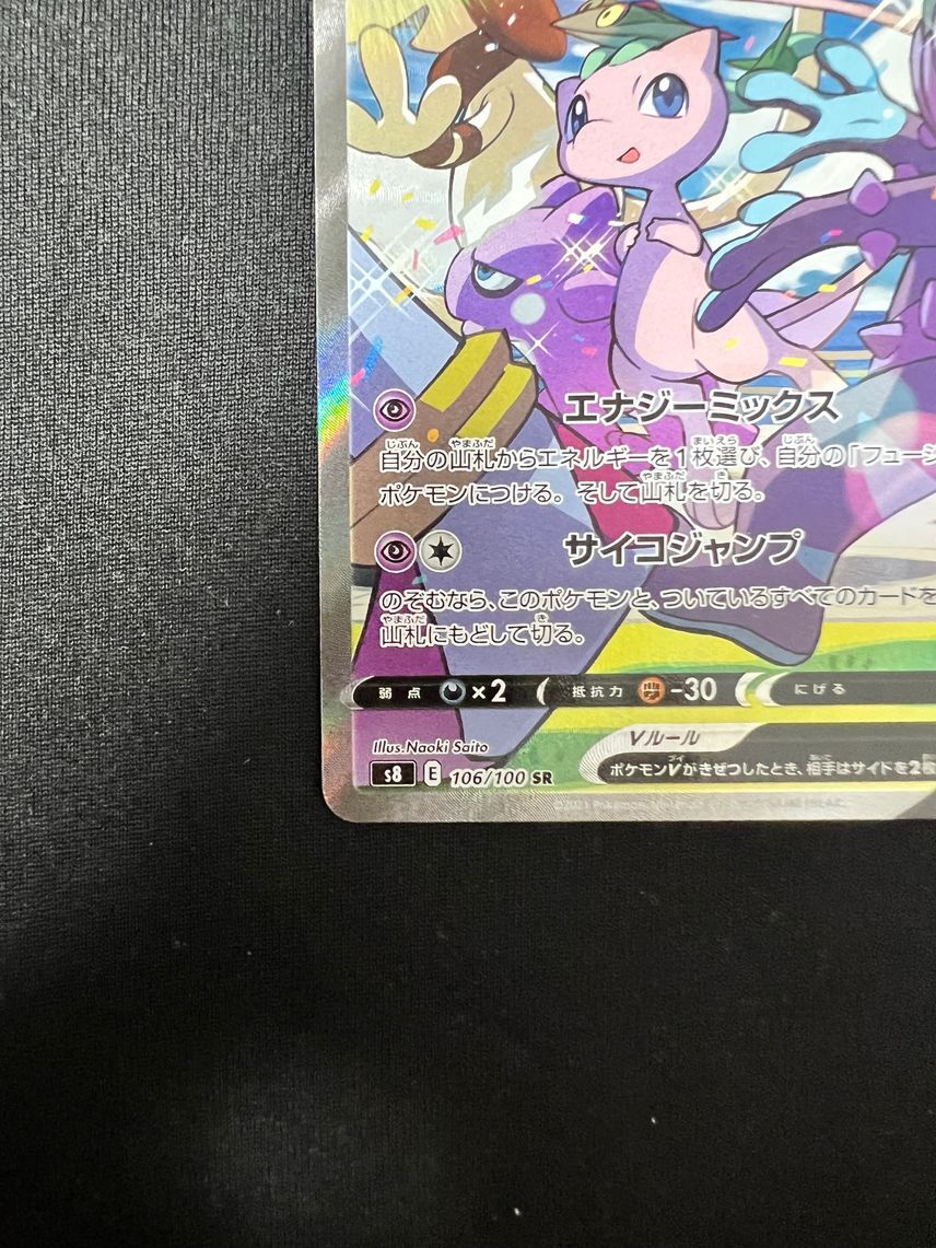 ミュウV SR S8 フュージョンアーツ 106/100 PSA 10 Mew V SR SA 106/100 S8 Fusion Arts 2021 Pokemon Card