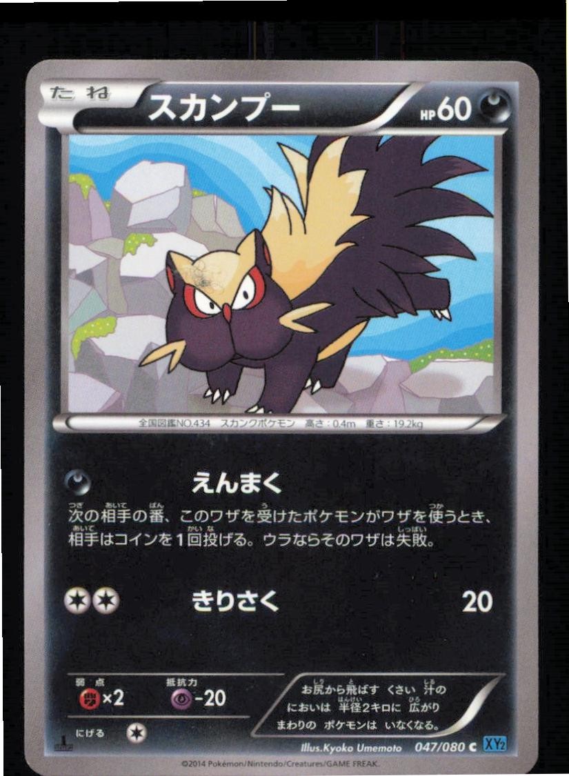 Stunky 047/080 Common Wild Blaze Pokemon Japanese 1st edition Lightly Played