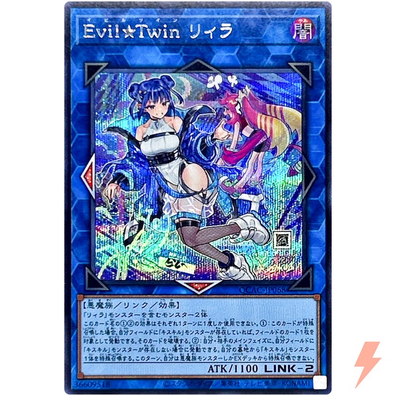 Evil Twin Lil-la (Alt Artwork) - Secret Rare QCAC-JP068 25th Art Collection