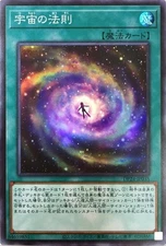 Yugioh Card DP24-JP035 Law of the Cosmos | Super Japanese