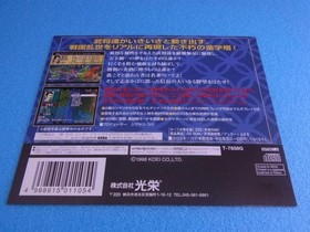 Nobunaga's Ambition: Sengoku Gunyuden Sega Saturn SS Promotional Dummy Jacket #6