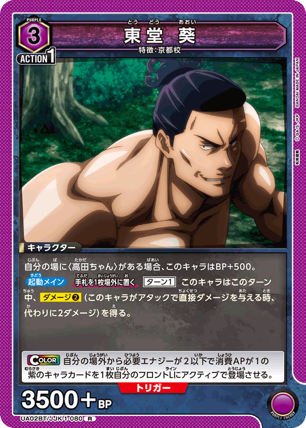 Union Arena TCG Jujutsu Kaisen Aoi Todo UA02BT/JJK-1-080 R Holo