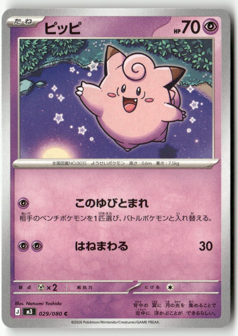 Clefairy 029/080 Uncommon Nihil Zero Pokemon Japanese Lightly Played
