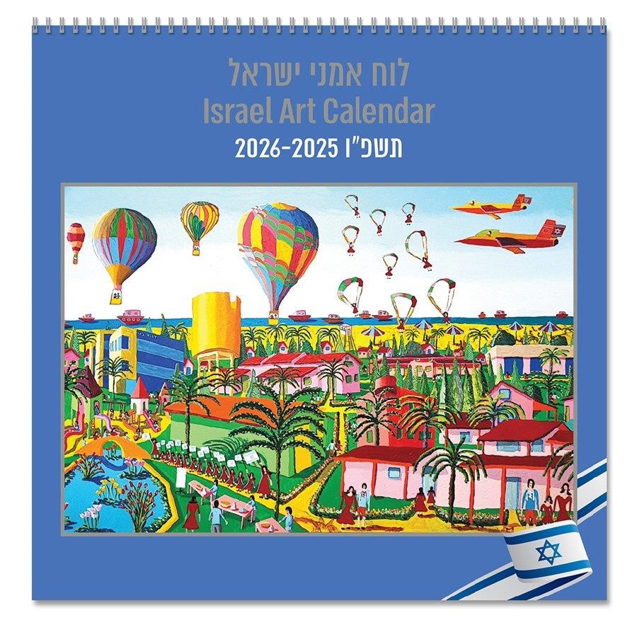 Jewish Wall Calendar 2025-2026 5786 Israel Art Rosh Hashanah Hebrew English