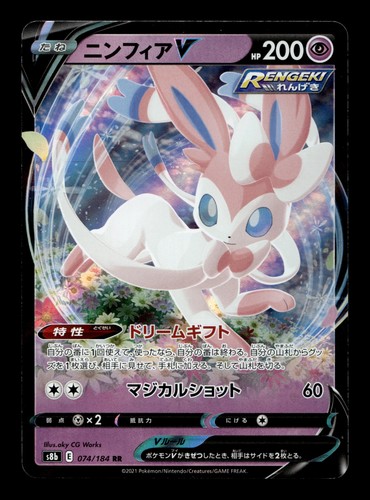Sylveon V 074/184 S8b: VMAX Climax Holofoil Double Rare Pokemon TCG