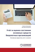 Natal'q Alexeenko (U. A.) | UchöT I Ocenka Sostoqniq Osnownyh Sredstw...