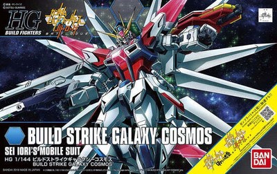 Bandai 1/144 #66 Build Strike Galaxy Cosmos 5058897 SALE