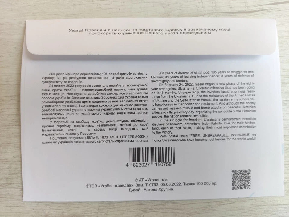 Sobre de autor de cartel gratis, irrompible, invencible primer día Ucrania 2022 Foto 4 de 4