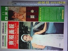  BS2        1968 Hong Kong Chinese EAST PICTORIAL Magazine 1074    