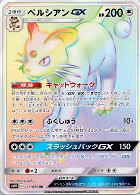 Persian GX - 113/095 Holofoil Hyper Rare SM10: Double Blaze 113/095 NM