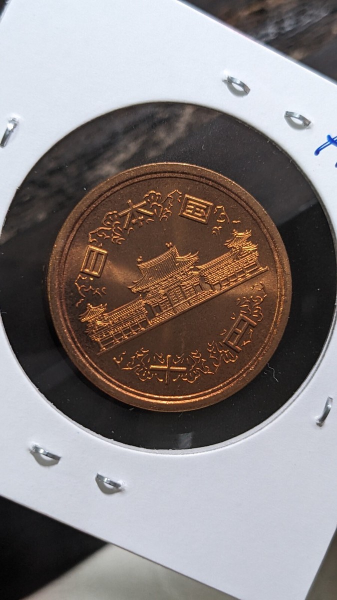 JAPAN 10 Yen- Heisei (1994) 日本国 十円 平成六年 Y# 97 4.5g