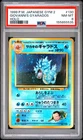 1999 POKEMON JAPANESE GYM 2 #130 GIOVANNI'S GYARADOS-HOLO PSA 8