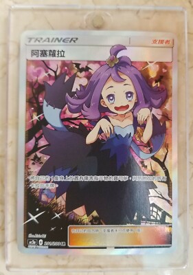 Pokemon Chinese Card Dream Come True SM AC2A GX SR Full Alt Art