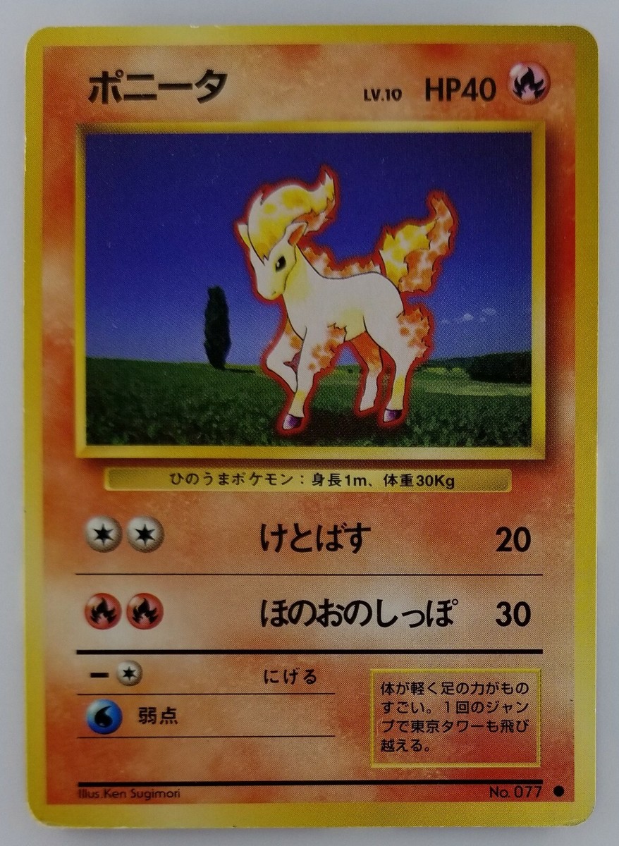 うぉる Ponyta Japanese Pokemon Card Nintendo No.077 LV.10 HP.40 Base Set