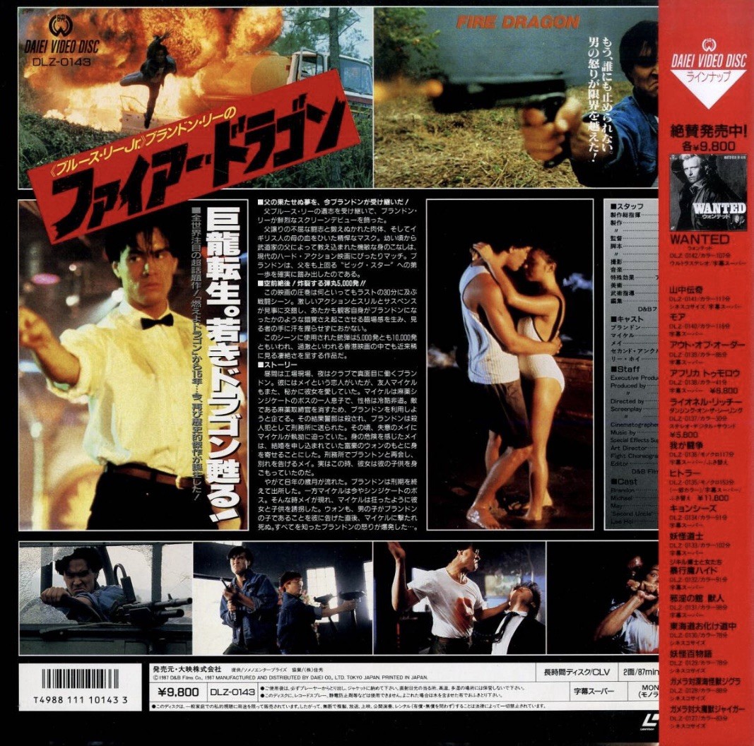 Laserdisc LD - Legacy of Rage - Japan W/Obi - DLZ-0143 | eBay