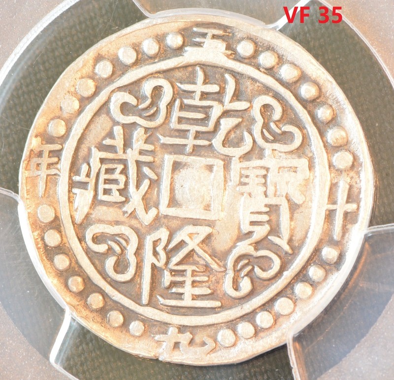 (1794) 五十九 Tibet, China Sho LM-639 C#72 28 Dots Silver Coin PCGS VF 35