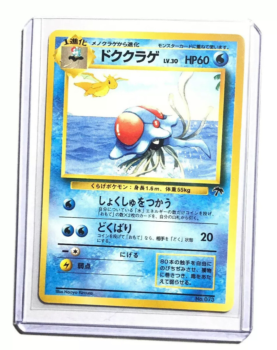 TENTACRUEL - Japanese - No. 073 Southern Island - Pokemon Card