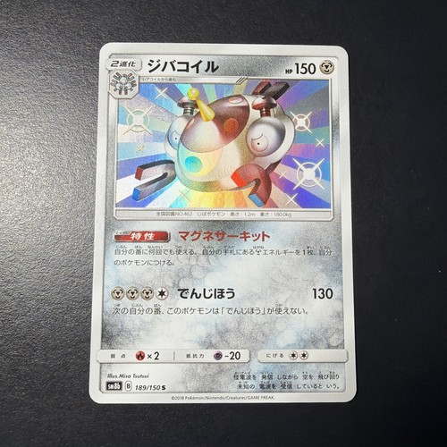 Magnezone 189/150 SM8b: GX Ultra Shiny Japanese Holo Pokemon Card