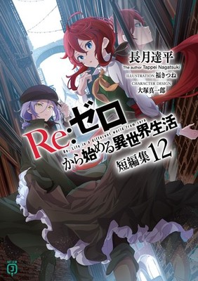 Re:Zero   Starting Life in Another World Short Stories 12 (MF Bunko J) Ta [Book]