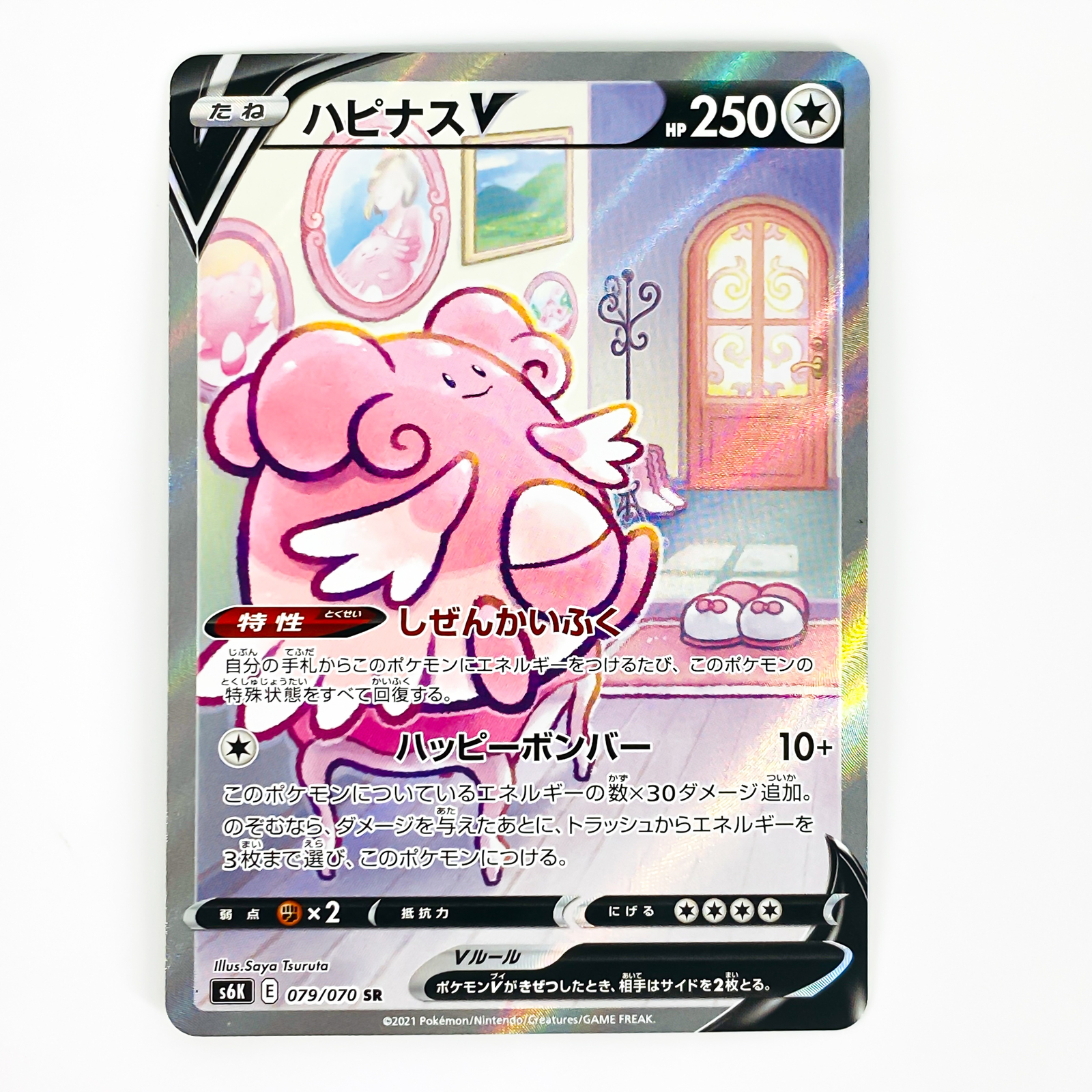 Blissey V SR SA 079/070 S6K Jet Black Geist - Pokemon Card Japanese