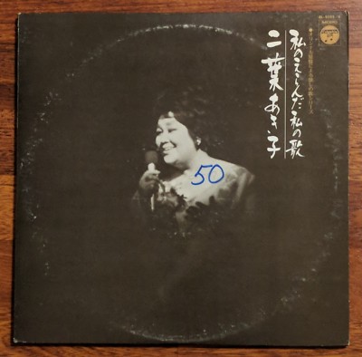 Rare Japanese Double LP record Catalog Number AL-5095-6 COLUMBIA