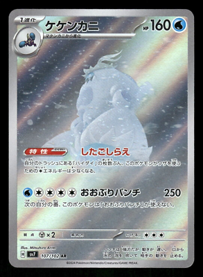 2024 Near Mint Pokemon Crabominable AR 107/102 sv7 Stellar Miracle
