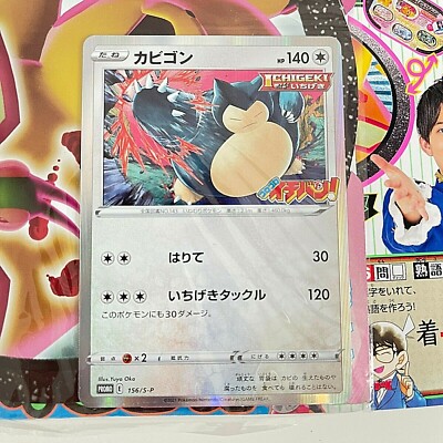 Corocoro Ichiban Magazine 03 2021] with SNORLAX PROMO 156/S-P