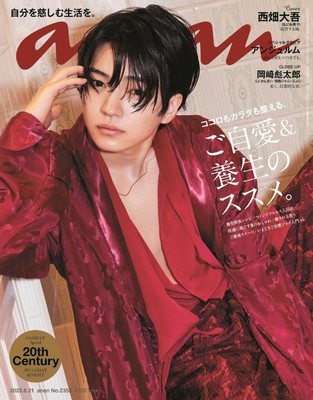 Anan 2023/06/21 Nr.2352 Empfehlung Für Selbstliebe Daigo Nishihata