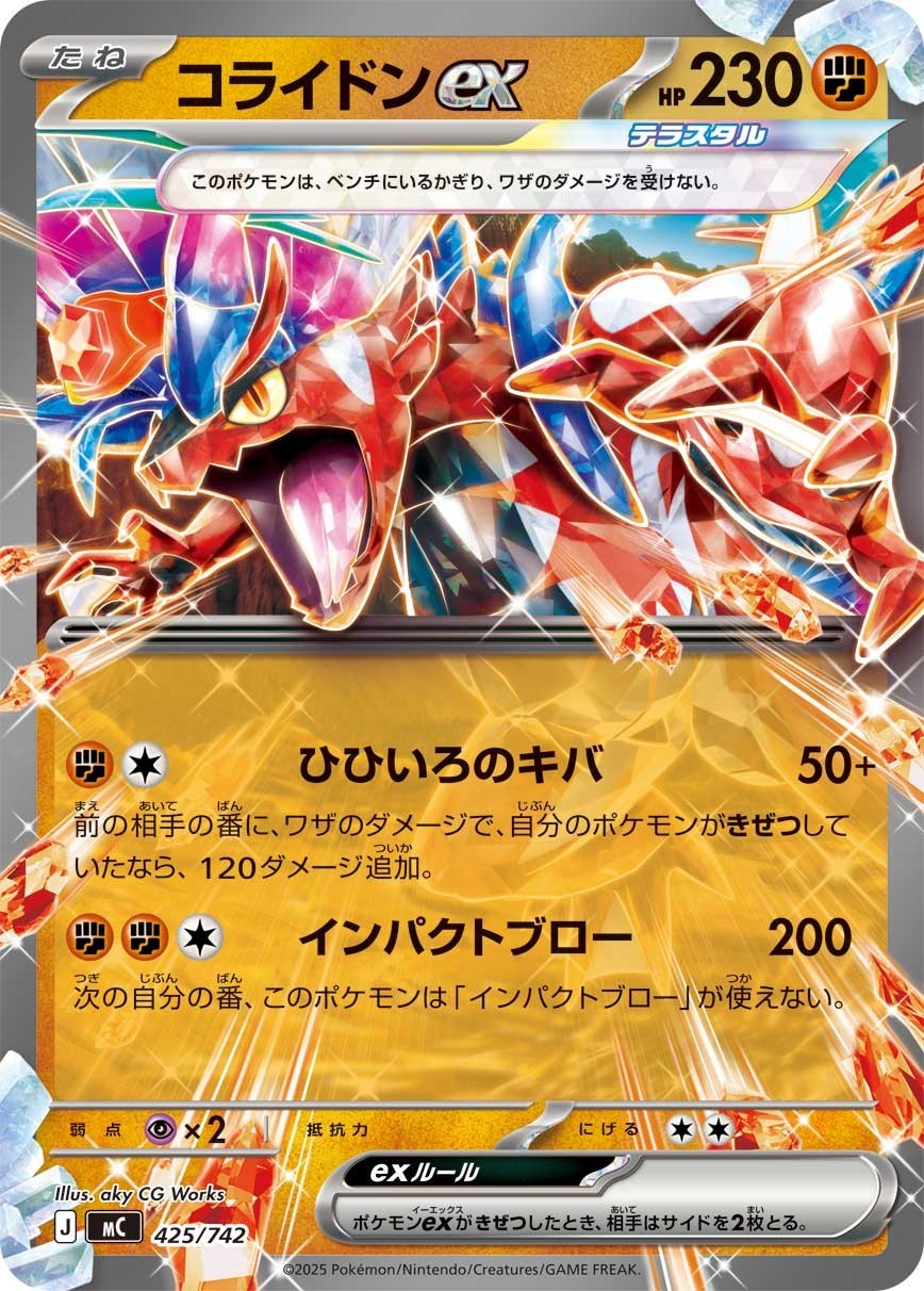 Koraidon ex 425/742 MC(common)/JAPANESE Pokemon Start Deck Battle Collection TCG