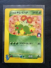 Erika's Bellossom 059/141 VS Series 1st Edition Pokemon Card Japanese