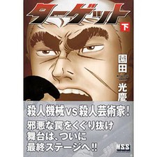 Target 2 Manga Shop Series 12 Comic Book