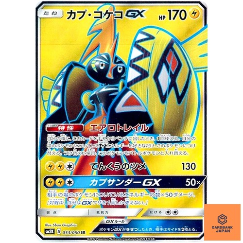 Tapu Koko GX SR 053/050 SM2K Islands Await You - Pokemon Card Japanese NM