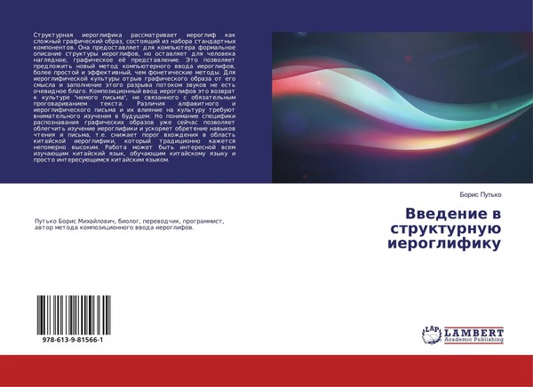 Vwedenie W Strukturnuü Ieroglifiku Boris Put'ko Taschenbuch Russisch 2018-image