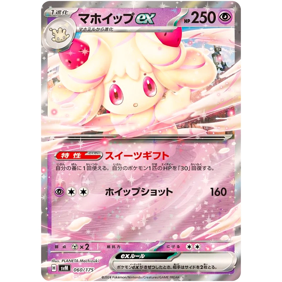 Alcremie ex 060/175 SVM Stard Deck Generations - Pokemon Card Japanese - Image 2 of 3