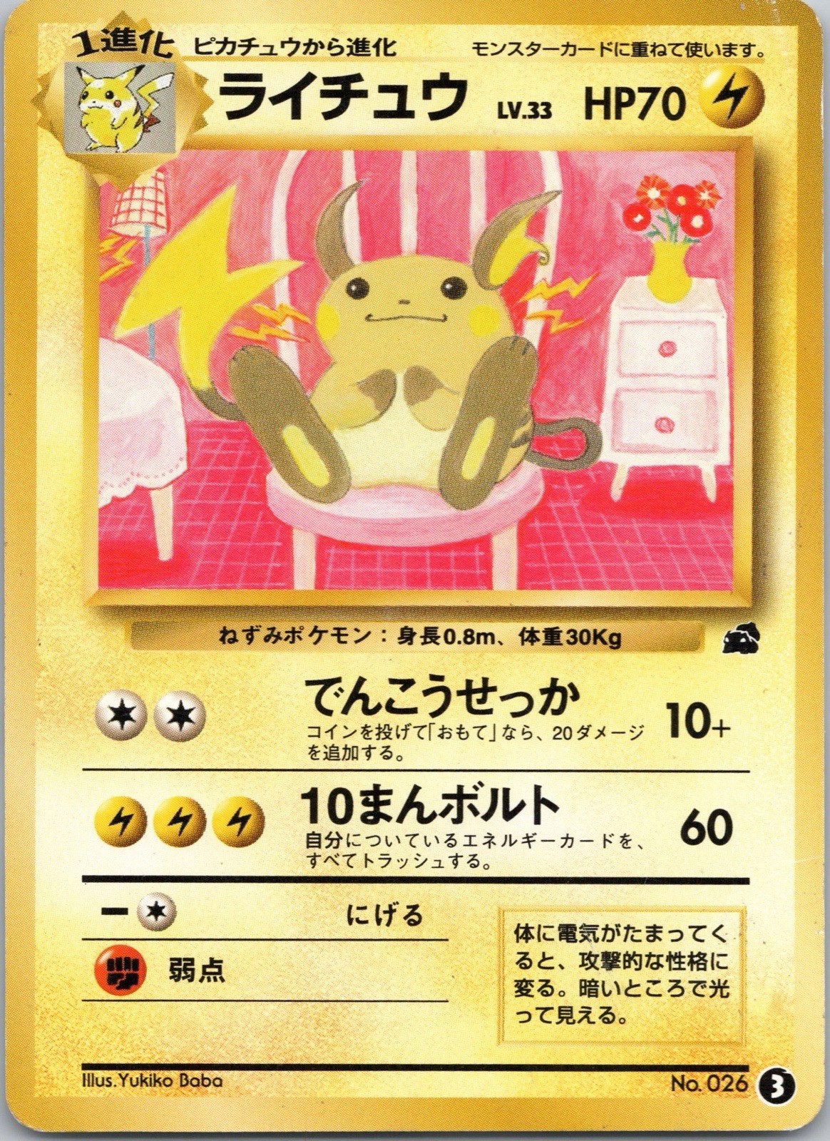 Raichu No.026 #3 Intro Pack Bulbasaur Deck 1999 Japanese Pokemon Card