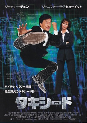 Jennifer Love Hewitt & Jackie Chan Tuxedo Card Movie Memorabilia, Used ss5