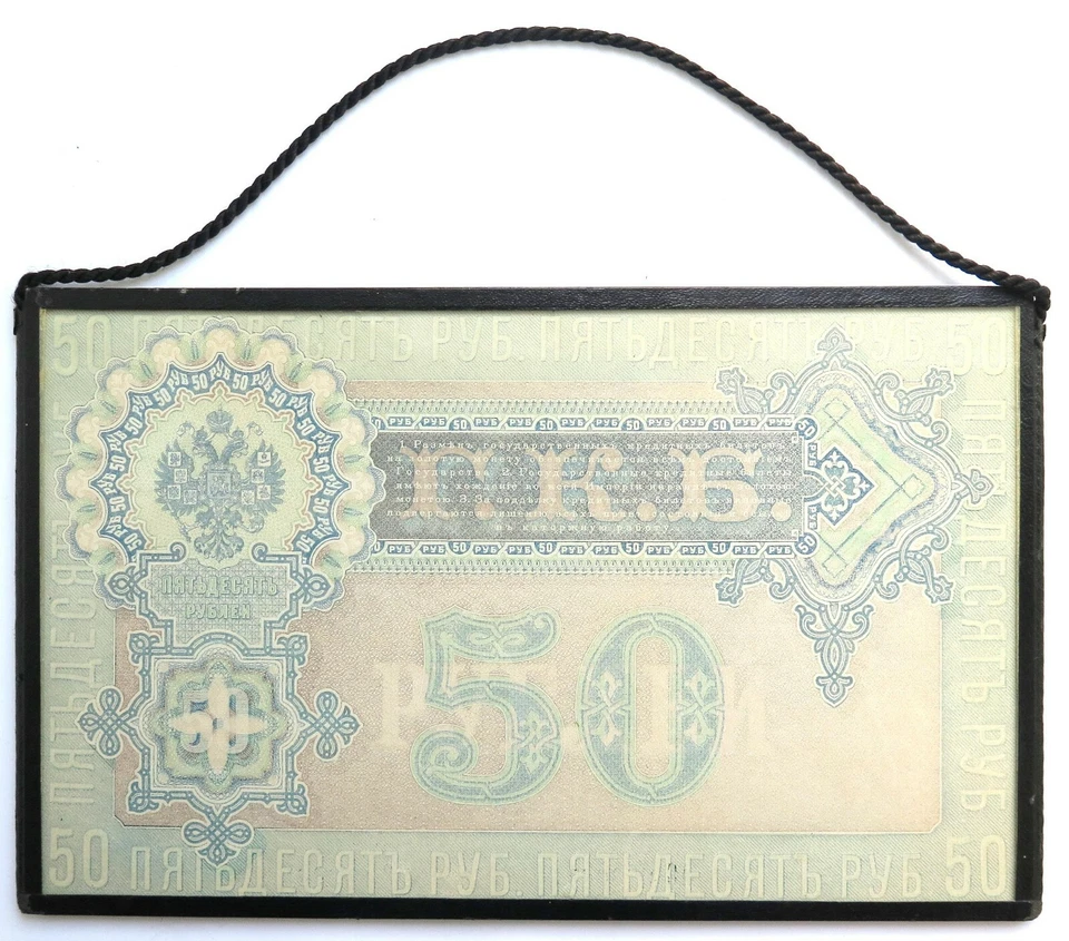 [R2345] 50 Ruble 1899, Russia - Image 2 of 2
