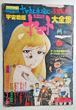 RARE Vintage Space Battleship Yamato BE FOREVER Memorial Issue Special Edition