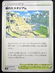 Collapsed Stadium 167/172 VSTAR Universe Japanese