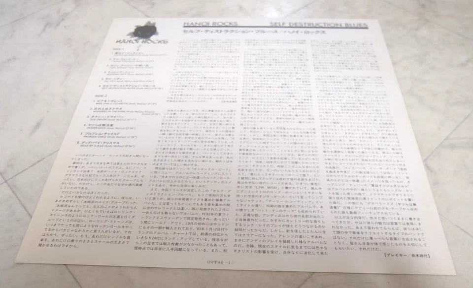 HANOI ROCKS / SELF DESTRUCTION BLUES JAPAN ISSUE LP W/OBI, INSERT - Image 4 of 4